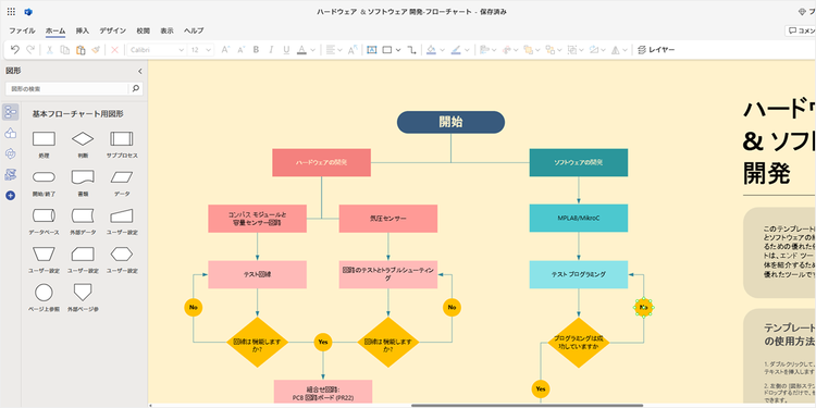 PDFに変換したいVisioファイル（.vsdまたは.vsdx）をVisioアプリケーションで開く