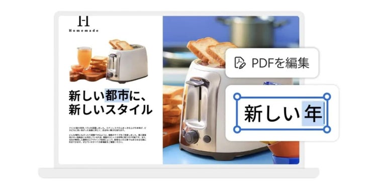 Acrobat Proなら、PDFテンプレートの内容をそのまま編集できる