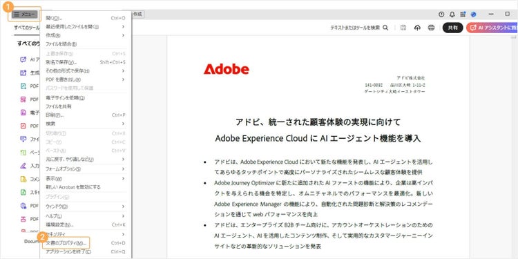 「メニュー（Macの場合：ファイル）」＞「文書のプロパティ」の順にクリック
