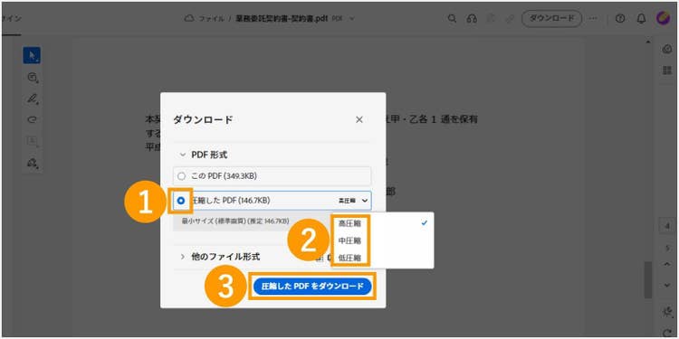 圧縮したPDFを選んで保存する