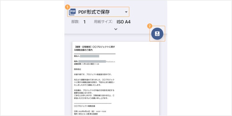 「PDF形式で保存」を選択し、「PDF」と書かれたボタンをタップする