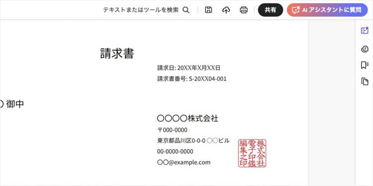 電子印鑑をPDF上の押印したい場所へ配置する