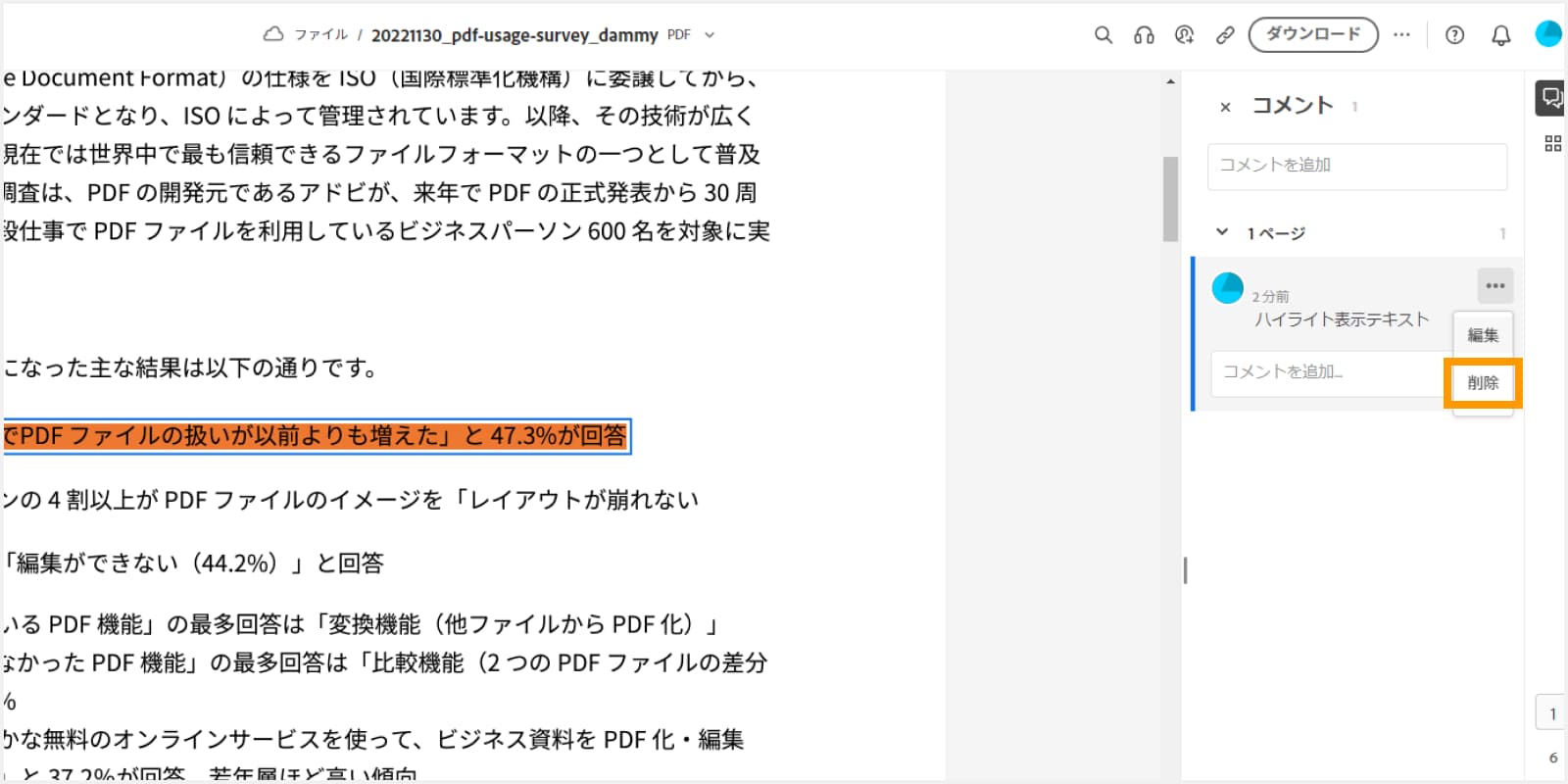 無料】PDFにマーカー（ハイライト）を引く方法とうまく引けない時の