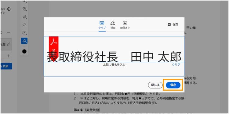 入力した電子サインを保存する