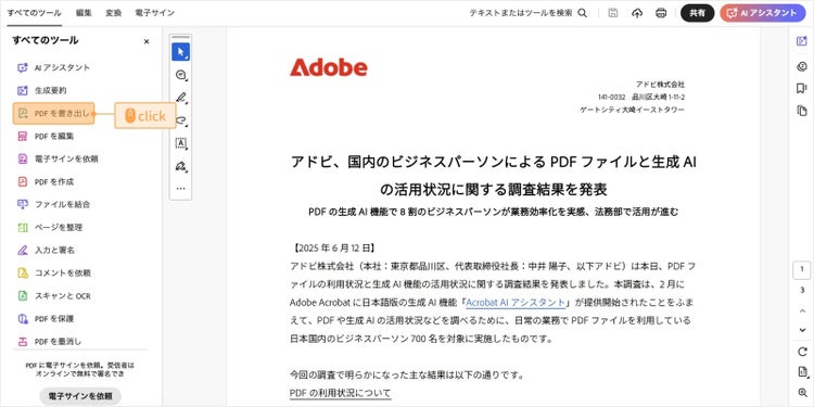 PDFファイルをAcrobat Proで開いて、「PDF を書き出し」をクリックする