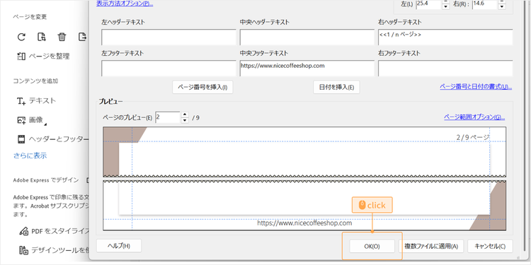 すべての入力や調整が終わったら「OK」をクリックする