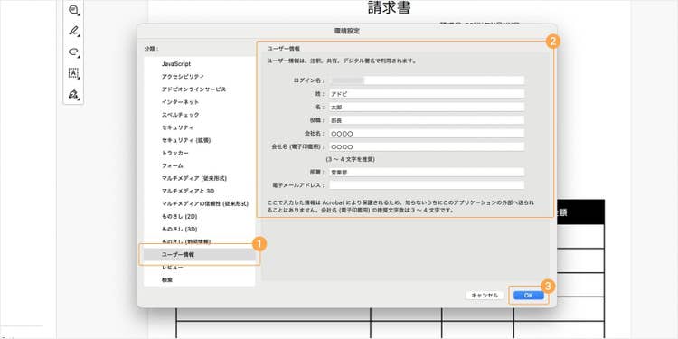 「ユーザー情報」へ電子印鑑に表示したい情報を入力する
