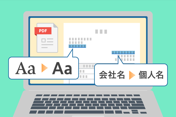PDFの文字を編集する方法（フォント変更・追加・削除）