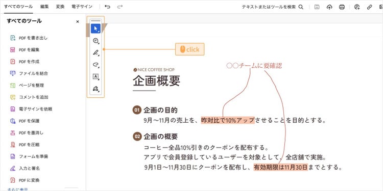 メニューバーから選んで、ハイライトや描画、コメントなどを追加できる