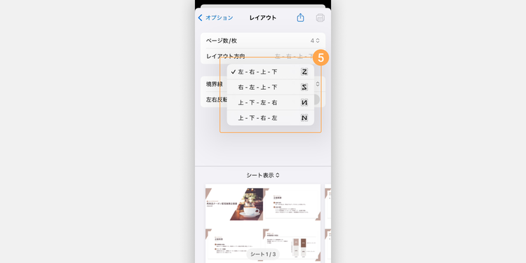 2ページ以上を選択すると、「レイアウト方向」の項目が表示されるので、ページの配置方法をお好みに合わせて設定する