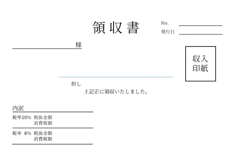 手書き用の領収書テンプレート