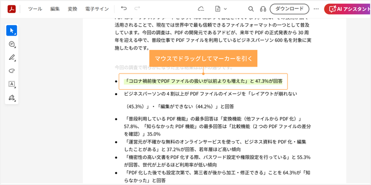 マウスでドラッグしてマーカーを引く