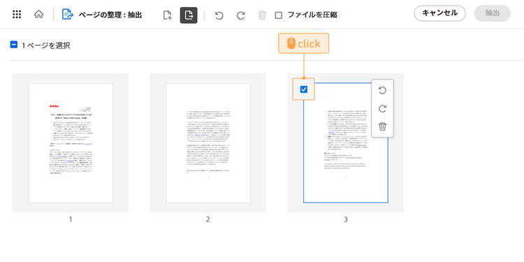 保存したいページを選択する