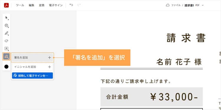 ツールバーから「署名を追加」を選択する