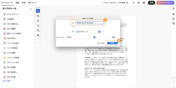 ファイル名を変更して「保存」ボタンをクリックする