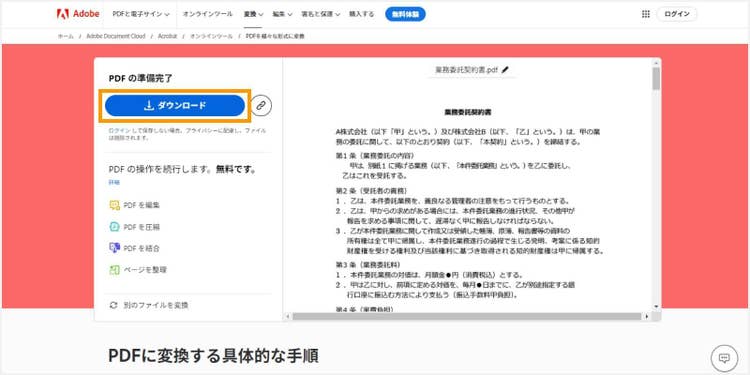 PDFファイルに変換した契約書のファイルをダウンロードする