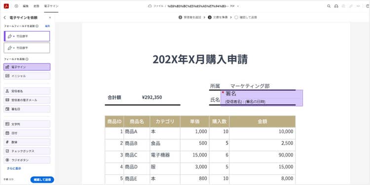 画面左側の「電子サイン」を選択し、PDF上で、署名を入力してもらいたい箇所をクリックする