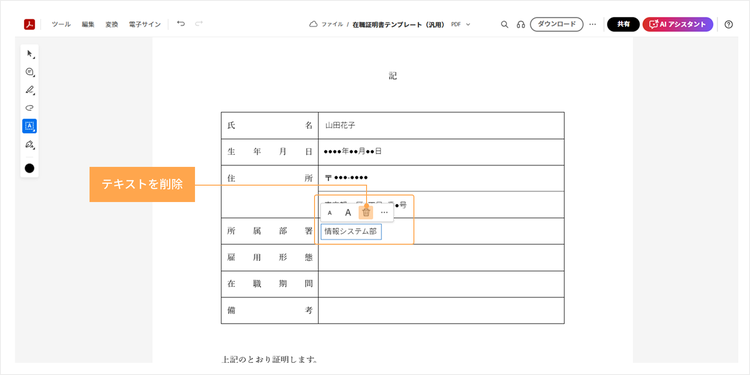 追加したテキストを削除する方法