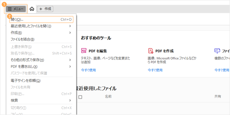 Acrobat ReaderでPDFを開く