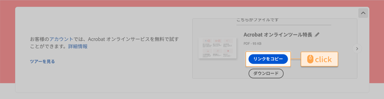 「リンクをコピー」をクリックして、URLをコピーする