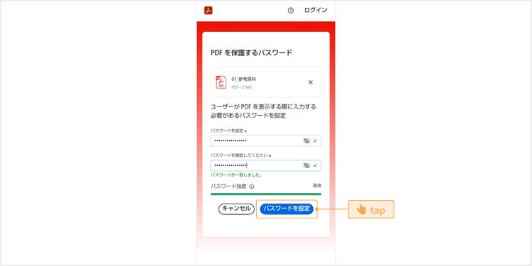 「パスワードを設定」をタップする