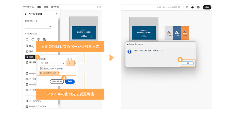 AcrobatでPDFを分割する手順2