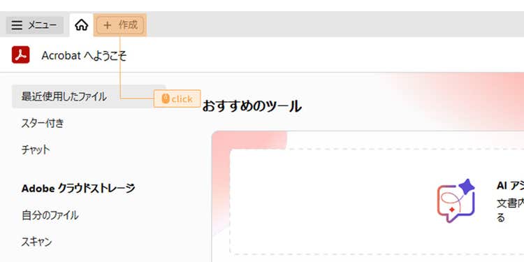 PDF変換を始める