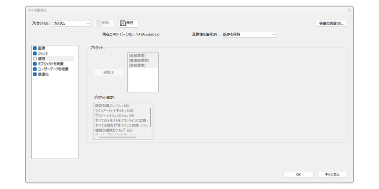 「透明」の設定画面