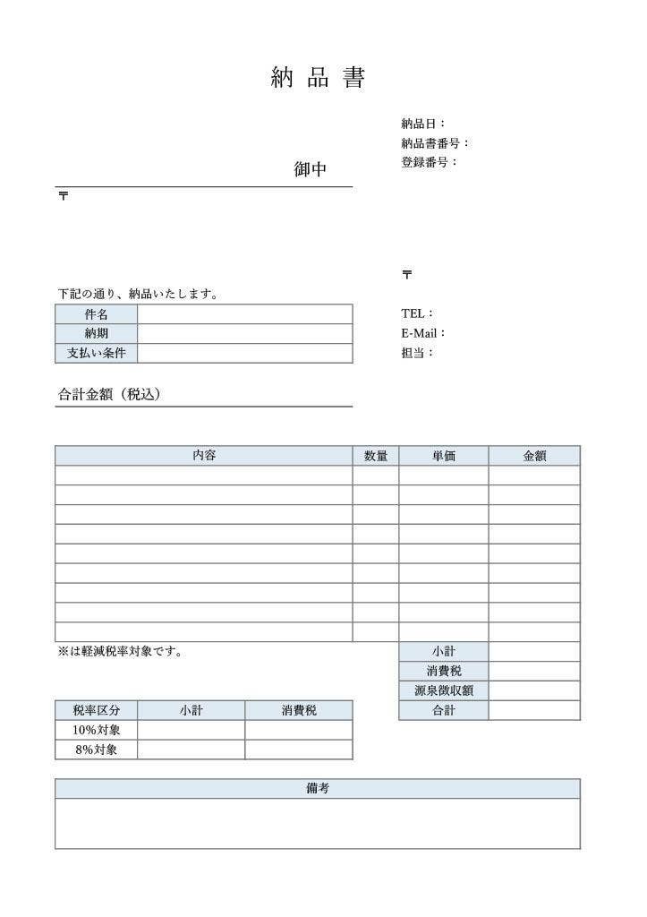 源泉徴収対応のテンプレート