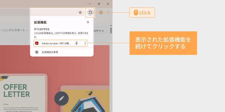 アドレスバーの右側にあるアイコンをクリックし、拡張機能を続けてクリック