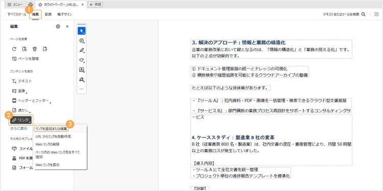 「編集」タブから「リンク」＞「リンクを追加または編集」をクリック
