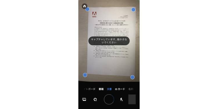 Adobe Scanで書類をスキャンする