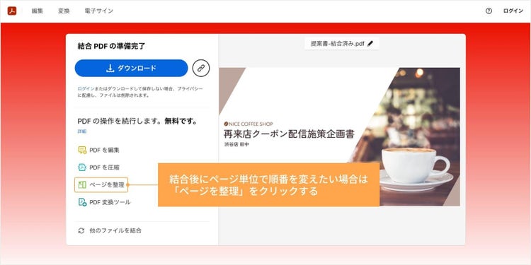 結合後にページ単位で順番を変えたい場合は、「ページを整理」をクリックする