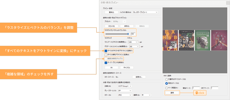 「分割・統合プレビュー」のダイアログボックス内の設定図示