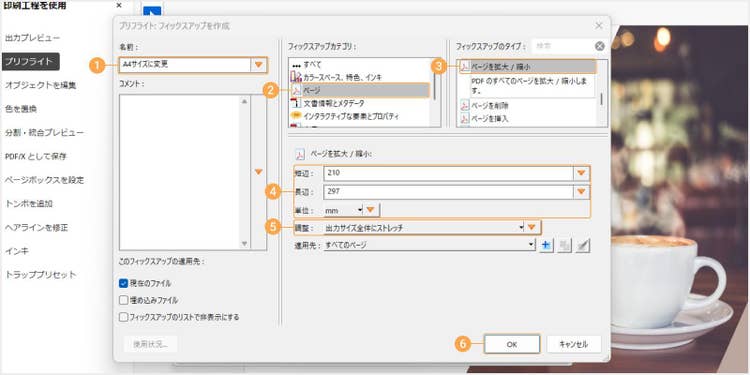 新規のフィックスアップを設定する
