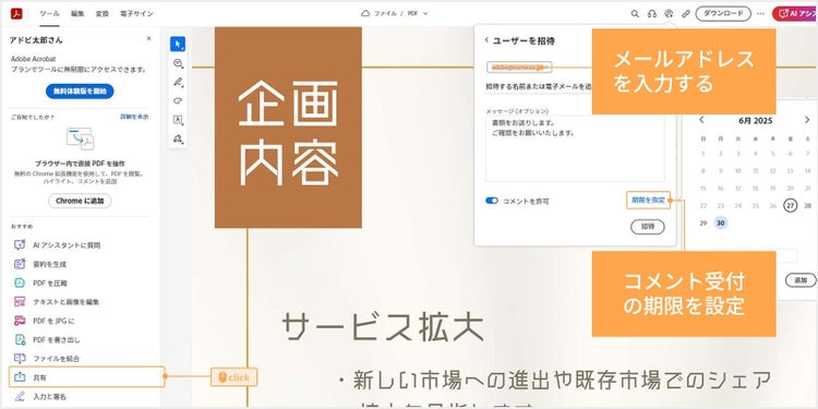 「共有」をクリックし、他のユーザーを招待する