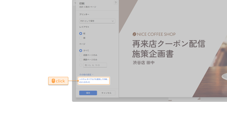 「システムダイアログを使用して印刷」をクリック
