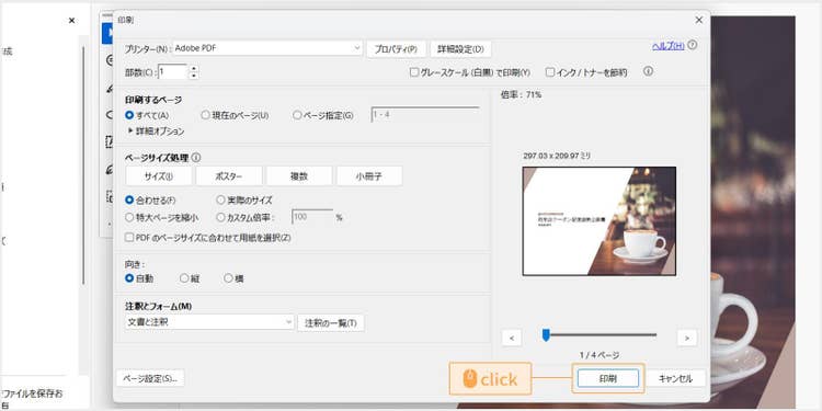 「印刷」をクリックして、PDFを保存する