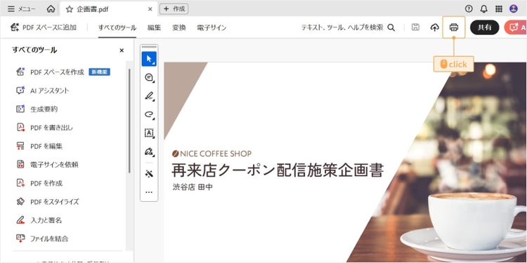 複数ページを1枚にまとめたいPDFファイルを開き、プリンターアイコンをクリックする