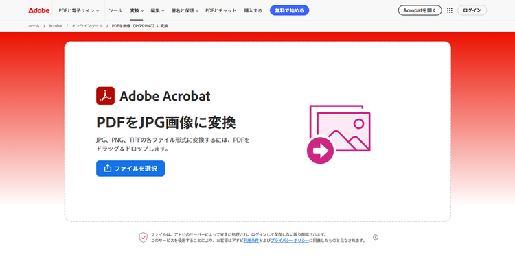 PDFファイルをアップロードする