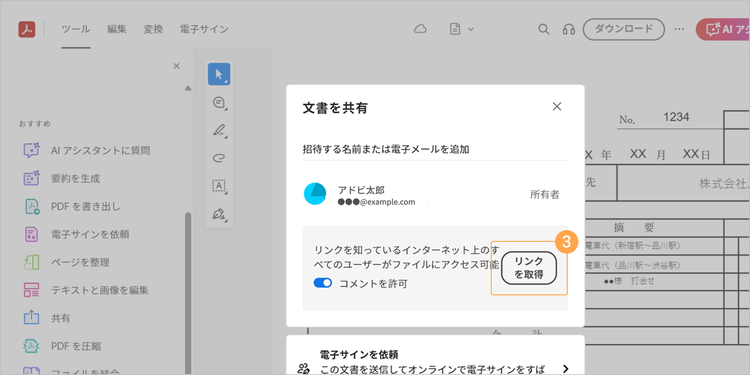 リンク（URL）形式で共有することも可能