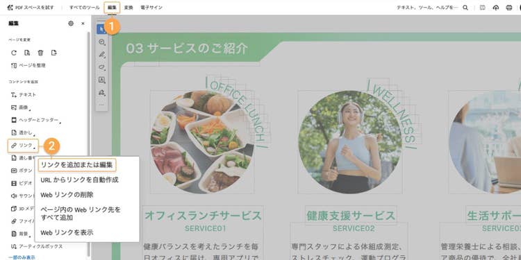 Acrobat ProでPDFファイルを開いたら「編集」、表示されたメニュー内の「リンク」＞「リンクを追加または編集」の順にクリックする