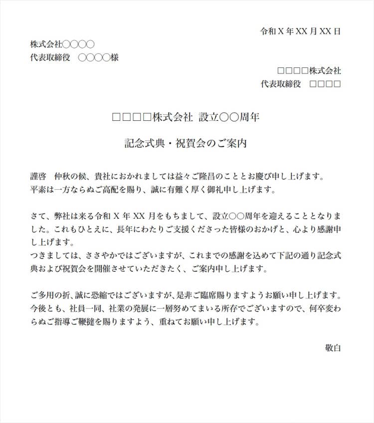 「周年・記念行事・講演会」の案内状テンプレート（1枚目）