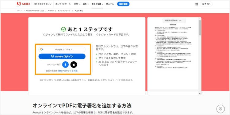 Adobe Acrobat オンラインツー ルにログインする