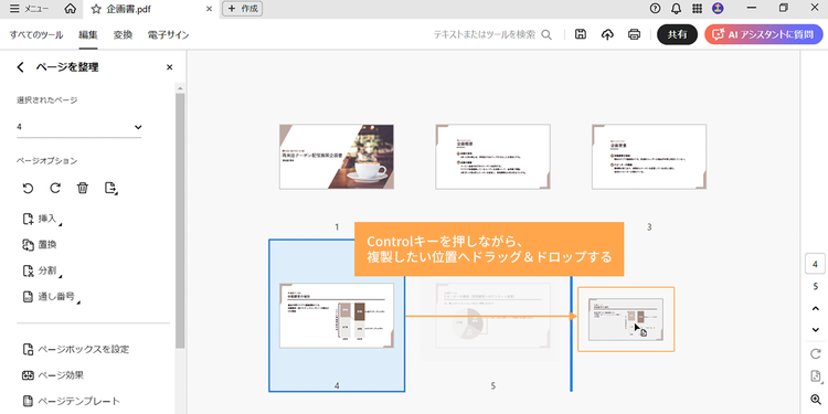 Controlキーを押しながら、複製したい位置へドラッグ＆ドロップする