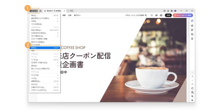 Acrobat ReaderでPDFを開き、「メニュー（※Macでは「ファイル」）」から「印刷（プMacでは「プリント」）」を選択