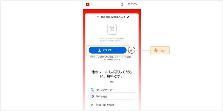 「ダウンロード」をタップして、ファイルを保存する
