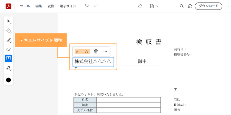 テキストサイズを調整し、見やすく仕上げる
