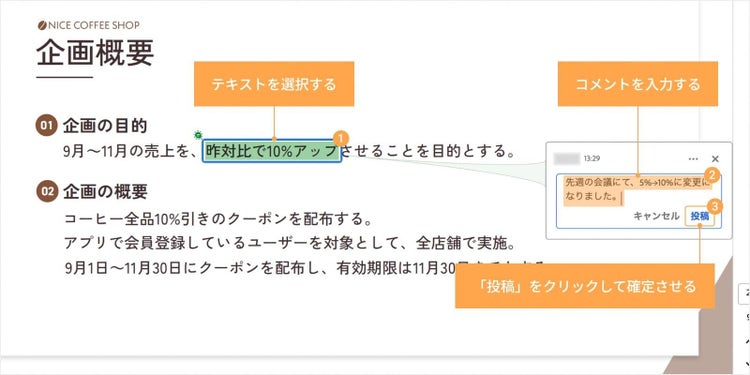 テキストを選択し、コメントを入力したら、「投稿」をクリックして確定させる