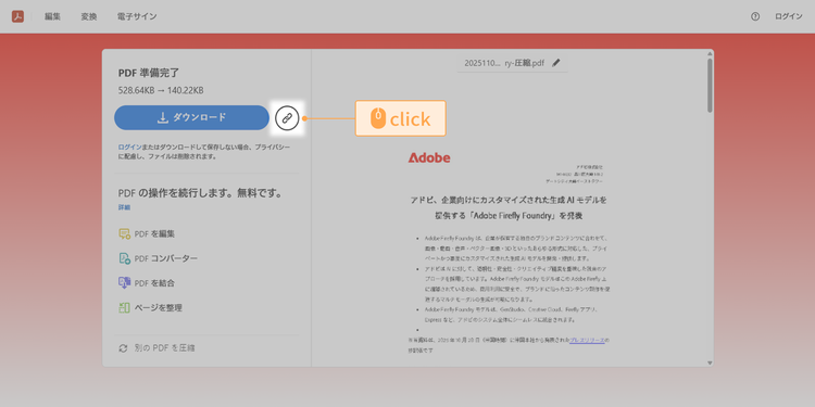 リンクボタンをクリックして、共有用のリンクを発行する